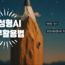 부천시오정노인복지관 | [특강] 생성형AI 업무활용법_부천시오정노인복지관