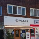 식당 토성동 이미지