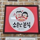 소문난네
