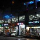 운영수산회센타 티스토리