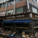 삼화한의원 | 동대문구 제기동 한의원 삼화한의원 진료시간 접근성 이용후기