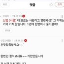 미친척 어리바리 끼어드는 미친개 이미지