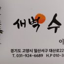 새벽수산