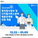 [GS리테일 채용]23년 동계 편의점사업부외 채용연계형 인턴모집(~1/5) 이미지