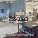 (주)유니크오브제 | [용인 가구 인테리어]두닷 수지 쇼룸+진짜 후기 솔직 정리