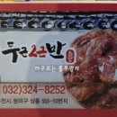 두근반상동점 이미지