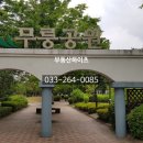 무릉아파트앞 공원 이미지