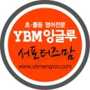 와이비엠잉글루영어제2캠퍼스학원
