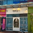 생명의 멜로디 | 해운대 달맞이 에스테틱 : 예뻐졌다 달맞이점 두피리프팅 후기