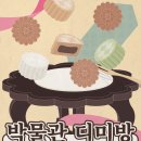 디미방