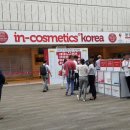 죽변 비소 제13호 | 2019 인코스메틱스 코리아 방문 후기