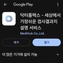 플렉스 | 닥터플렉스 후기: 내 손안의 믿음직한 의료 상담 플랫폼