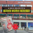 영 스토어 | 올리브영 뷰티맨션 성수 팝업스토어 체크인랠리 완주 성공 후기