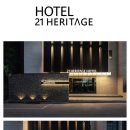 헤리티지 디자인 호텔 이미지