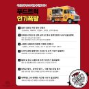 한국투자증권 | 한국투자증권 기업행사 케이터링 후기, 푸드트럭 문의는 푸드트럭 박스에서