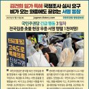 건희룡 구속도로 국정조사,특검 촉구 서명운동 이미지