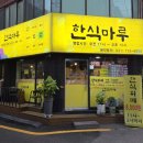 수정로57번길 네이버블로그
