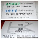 유진막국수 이미지