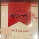 만사성해물짬뽕 - 27992 | 만사성해물짬뽕