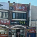 바다마루 | 부산 해운대 로컬 맛집:: 바다마루 전복죽 재방문 후기