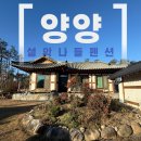 설악나들펜션 이미지