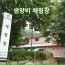 샘양지 마을 이미지