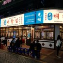 광명대창집 이미지