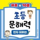 초등한자 네이버블로그