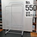 3,000엔 실내빨래건조대 3종가전 동시 구매시 - 상품주문번호 550 이미지