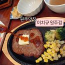 종로-신영-종로-영-135 | 원주맛집 ) 규카츠가 맛있는 이치규 원주점 솔직후기(메뉴,가격,주차)