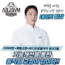 데이빗짐 | 데이빗PT 견갑 움직임개선을 통한 어깨넓어지는 운동후기