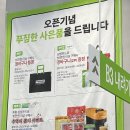 뱅크 대대클럽 | 마곡 트레이더스 홀세일클럽 오픈 첫날, 오픈 축하상품 &amp; 오픈기념 사은품.