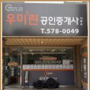 우미한양공인중개사사무소 이미지