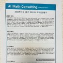 유투엠(U2M)수학학원 | 예비초3) 수학학원 유투엠 입학테스트 보고 왔어요.