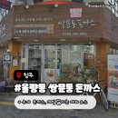 쌍문동돈까스 이미지