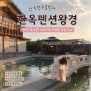경주후연지 한옥펜션 - 1376 | 경주 황리단길 근처 수영장있는 한옥 숙소 왕경펜션 숙박후기