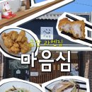 [금산맛집] 금산 일본식 라면집, '마음심'에서 라멘먹은 후기