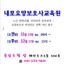 내포요양보호사교육원 이미지