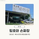 [아산 탕정 맛집] 코스트코 근처! 흑미 수타면이 예술인 '띵호와손짜장' 내돈내산 재방문 후기