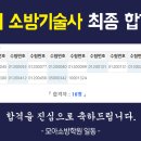 제124회 소방기술사 면접 최종합격 ＜16명＞ 이미지