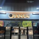 포항낙곱새 양덕낙곱새 - 감성낙곱새 솔직후기