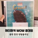 마포-현장-마포-1477 | 홍대 방탈출 '머더파커 wow 홍대점' 홈그라운드 꽃다발길 테마