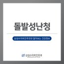 삼성수이비인후과의원 이미지