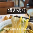 국수제비 - 남양주시 청학로 78 | 국수제비