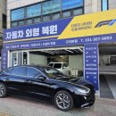 자동차 사고 수리 전문 – 자동차 내외장 토탈케어센터F1