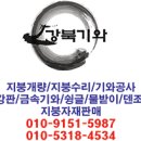 강북기와 강북지붕공사 이미지