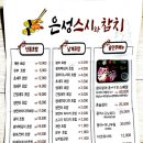 은성스시와참치 이미지
