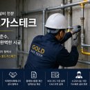 미래가스테크