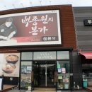 본가신방점 이미지