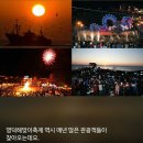 2016 새해 해돋이축제 명소 ~!!! 이미지